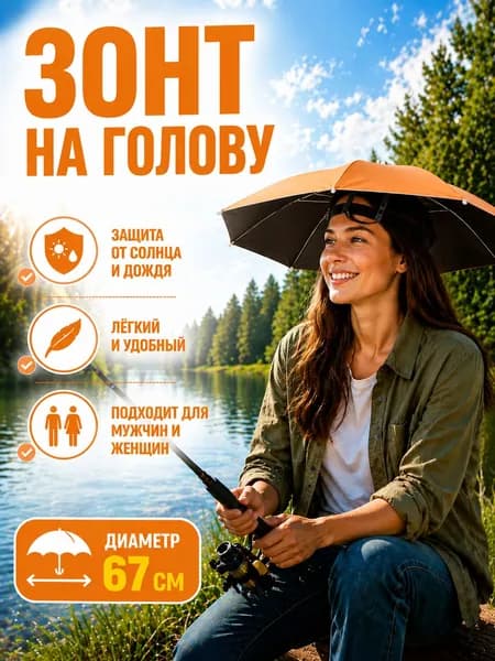 Зонт