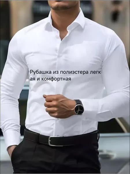 Рубашка
