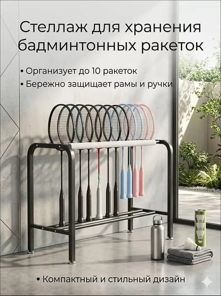 Стеллаж для спортивного инвентаря