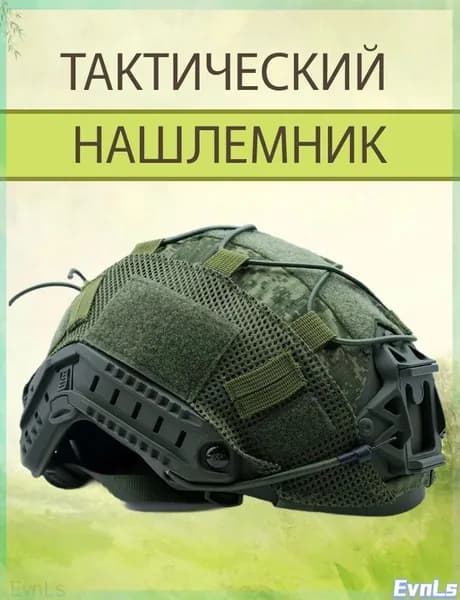 Чехол для шлема