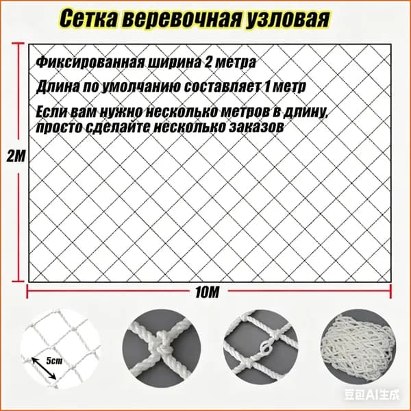 Сетка веревочная узловая 10mx2m ширина заградительная защитная спортивная