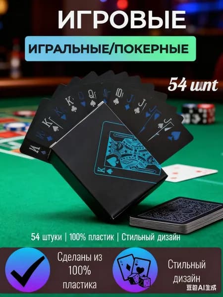 Игральные карты черные пластиковые с неоновыми символами,карты покерные, 54 шт, цвет синий