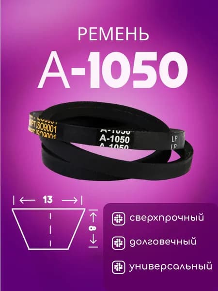 HIMPT Ремень приводной, арт. 29313, 1 шт.
