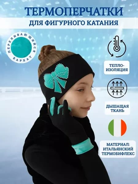 Термоперчатки для фигурного катания с бархатом