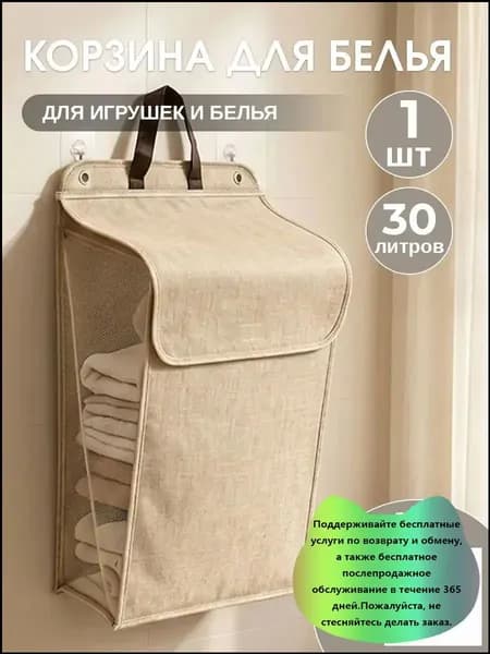 Корзина для белья 30 л 1 шт
