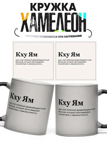 Кружка Хамелеон Кху Ям 330 мл