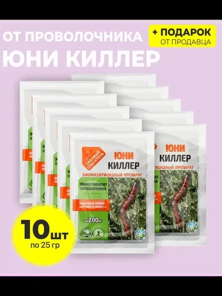 Биопрепарат "Юни Киллер" 25 гр. от проволочника
