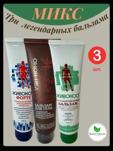 Бальзам Живокост, Уян Ном, Живокост форте для суставов