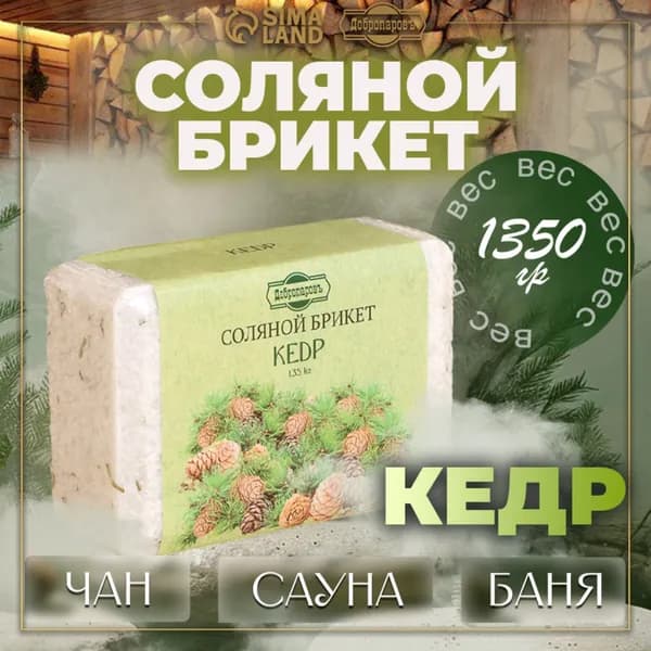 Соляной брикет "Кедр" с алтайскими травами, 1,35 кг