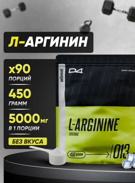 L аргинин порошок L arginine, без вкуса, 450 г D4 Do4a Lab