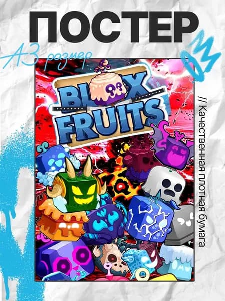 Постер на стену Blox Fruits