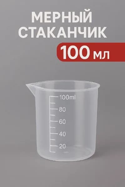 Мерный стакан с носиком,100 мл
