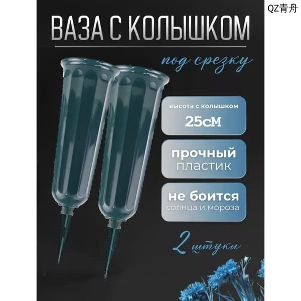 Ваза с колышком ритуальная