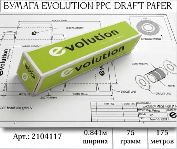 Бумага Evolution PPC Premium EXTRA Paper 75gr 0.841x175 м