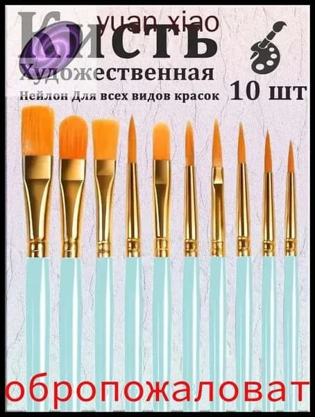 Набор кистей для рисования Ассорти  № 4/0, 10 шт.