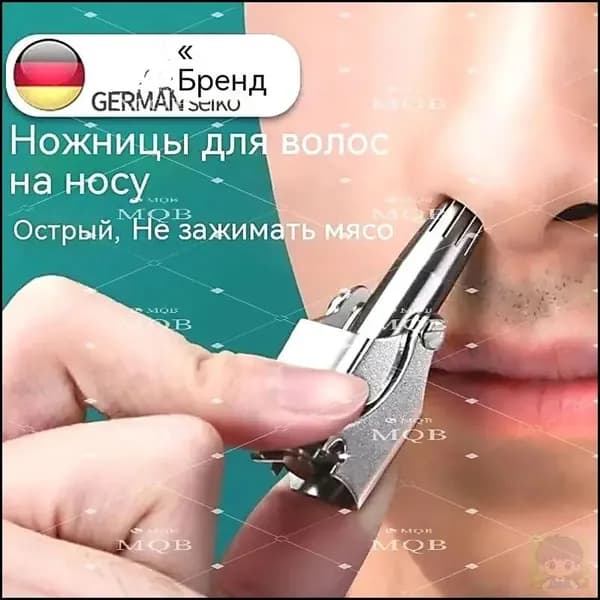 Триммер для волос в носу