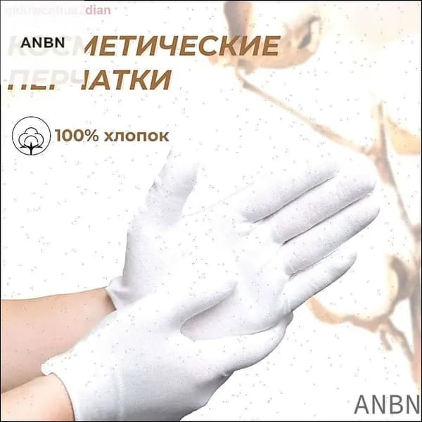 ANBN-ANBN-Перчатки косметические хлопок L 2 ПАРЫ