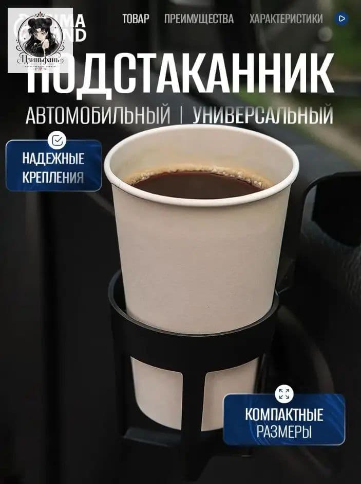 Эксклюзивный автомобильный держатель для стаканов в машину, складной, подходящий для моделей ВАЗ 2114, 2107, 2110, изготавливается в черном исполнении.