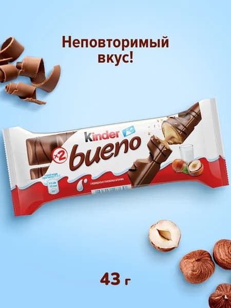 Вафли Kinder Bueno, покрытые молочным шоколадом,  c молочно-ореховой начинкой, 43 г