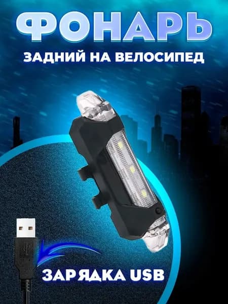MixDazzle Фонарь для велосипеда