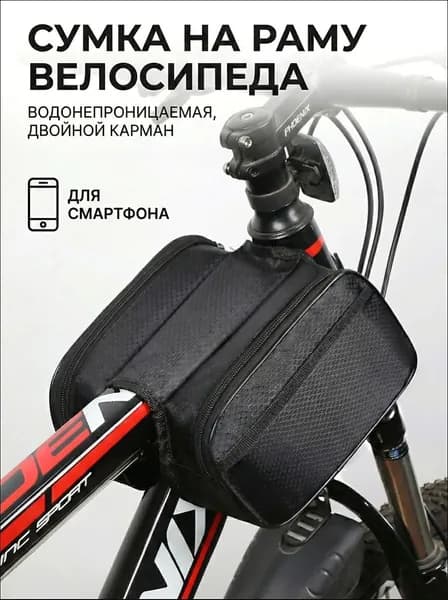 Сумка велосипедная