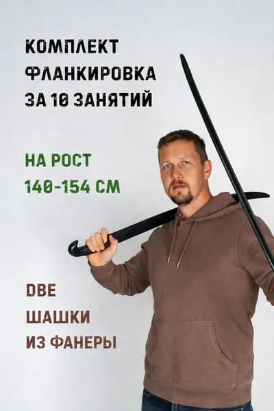 Меч тренировочный