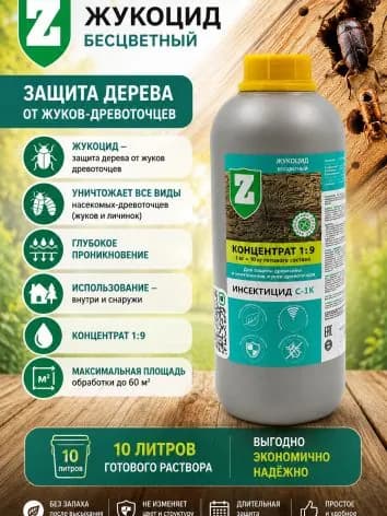 Зелест Жукоцид С-1К для защиты древесины и уничтожения жуков-древоточцев. Бесцветный, 1 кг