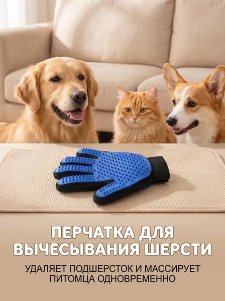 Перчатка-расческа для вычесывания шерсти животных, кошек, собак