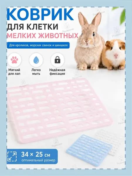 Качественная пластиковая решётка для лап кроликов, бестселлер для грызунов