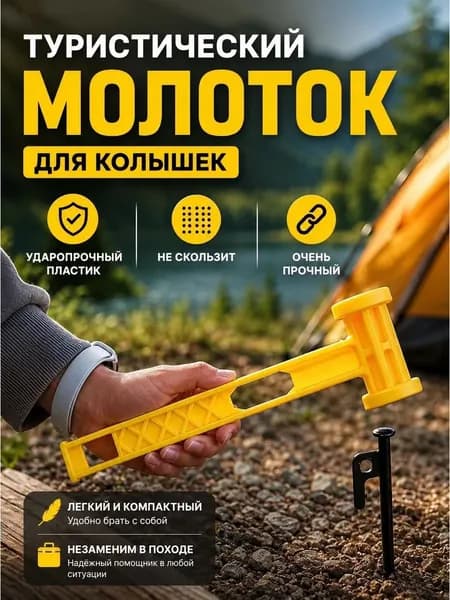 Молоток туристический