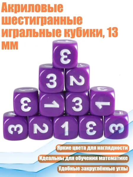 Акриловые шестигранные игральные кубики, 13 мм, Фиолетовый