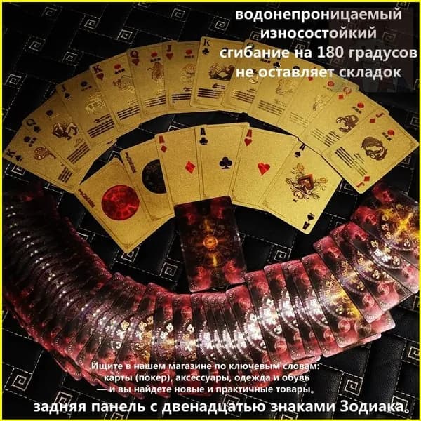 Игральные карты