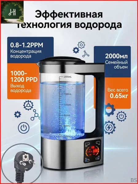 Генератор водородной воды,2000 мл.