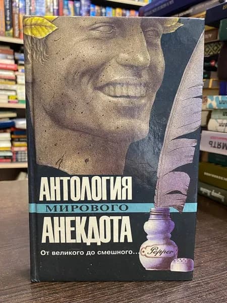 От великого до смешного…