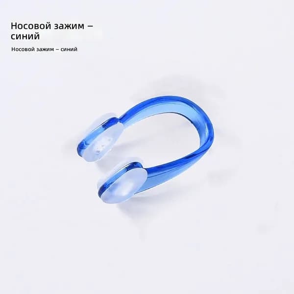Зажим для носа