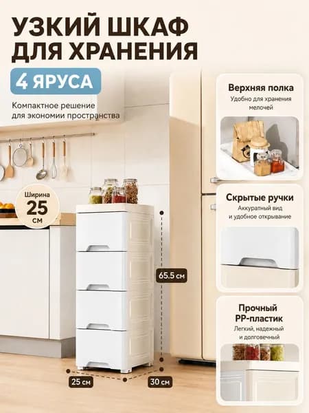 Тумба для ванной,, 25х30х65.5 см