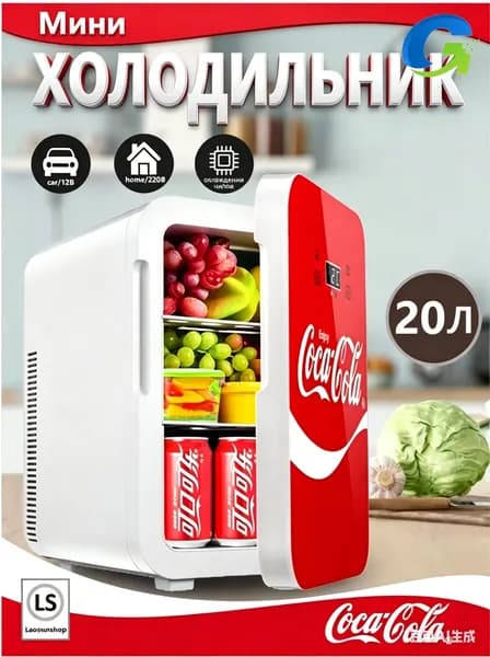 Мини-холодильник 20л для авто и дома