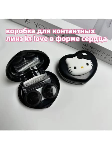 коробка для контактных линз в форме сердца kt love, мультяшный милый стиль