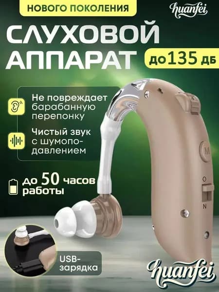слуховой аппарат для пожилых и слабослышащих с зарядным устройством,усилитель звука с функцией шумоподавления и инструкция по-русски