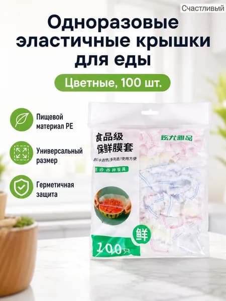 Набор пищевых крышек-резинок из 100 шт., 38 см, прозрачные, цветные, эластичные, для хранения еды