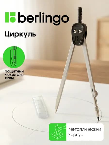 Циркуль