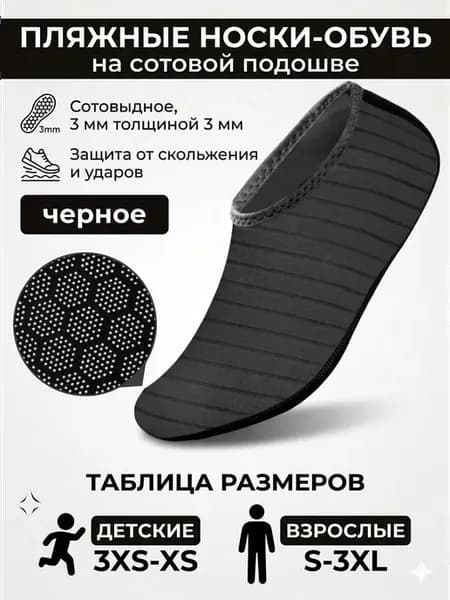 Аквашуз пляжные шлепанцы ТПР подошва XL