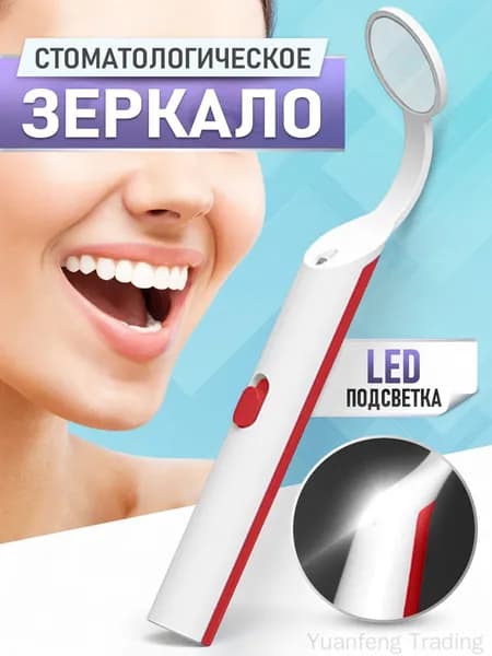 Зеркало гримерное "зеркстоматологич", 4 см х 14.5 см, 1 шт