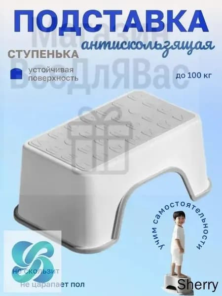 Подставка под ноги, 18.5х13.5х30 см