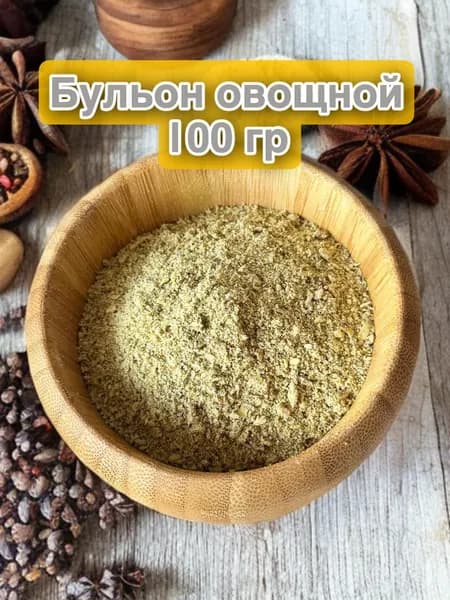 Бульон овощной сухой, овощная приправа 100 гр