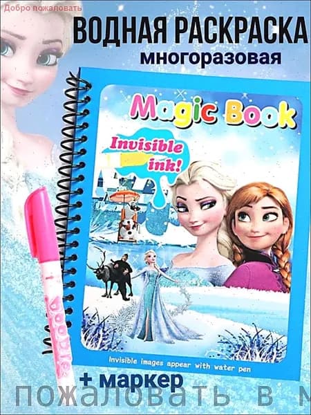 Раскраска-Любимая принцесса детей