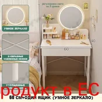 Туалетный столик, 60х40х61 см