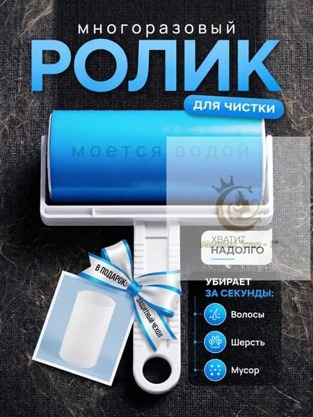 Ролик для чистки одежды 1 шт