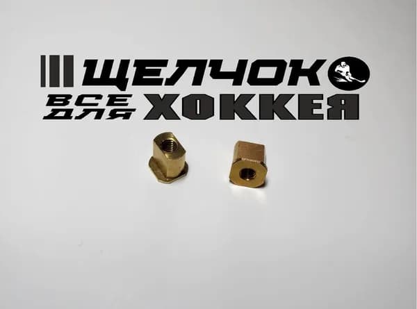 Гайки (2 шт.) удлиненные для шлема хоккейного