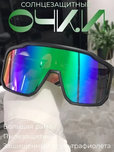 Очки для занятий спортом